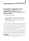 Научная статья на тему 'Эктопаразиты прудовой ночницы (Myotis dasycneme Boie, 1825) и двуцветного кожана (Vespertilio murinus Linnaeus 1758 non Schreber 1775) Среднего Урала'