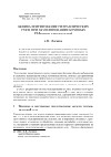 Научная статья на тему 'Эквивалентирование гидравлических схем при моделировании крупных районов теплосетей'