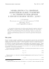 Научная статья на тему 'Эквивалентность линейных дифференциальных уравнений с частными производными и преобразования Эйлера-Дарбу'