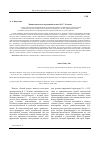 Научная статья на тему 'Эквивалентность персонажей в сказе Н. С. Лескова'