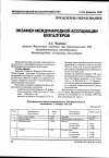 Научная статья на тему 'Экзамен Международной ассоциации бухгалтеров'