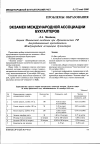 Научная статья на тему 'Экзамен Международной ассоциации бухгалтеров'