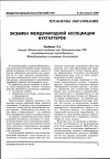 Научная статья на тему 'Экзамен международной ассоциации бухгалтеров'