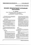 Научная статья на тему 'Экзамен Международной ассоциации бухгалтеров'