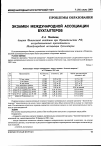 Научная статья на тему 'Экзамен Международной ассоциации бухгалтеров'