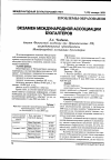 Научная статья на тему 'Экзамен Международной ассоциации бухгалтеров'