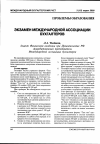 Научная статья на тему 'Экзамен Международной ассоциации бухгалтеров'