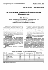 Научная статья на тему 'Экзамен международной ассоциации бухгалтеров'