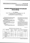 Научная статья на тему 'Экзамен Международной ассоциации бухгалтеров'