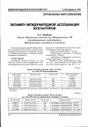 Научная статья на тему 'Экзамен Международной ассоциации бухгалтеров'