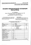 Научная статья на тему 'Экзамен международной ассоциации бухгалтеров'