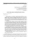 Научная статья на тему 'ЕКЗИСТЕНЦІАЛЬНІ ОСНОВИ ЦЕРКОВНОГО ПРАВА'