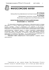 Научная статья на тему 'Экзистенциальные истоки анархических воззрений Л. Н. Толстого'