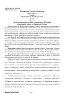 Научная статья на тему 'Экзистенциальные мотивы в творчестве М. Ханафи'