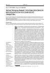 Научная статья на тему 'Экзистенциальные основы духовной безопасности российского общества'