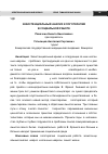 Научная статья на тему 'Экзистенциальный анализ и логотерапия в социальной работе'