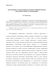 Научная статья на тему 'Экзогенные и эндогенные факторы развития рисков образовательного учреждения'