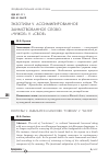 Научная статья на тему 'Экзотизм V. ассимилированное заимствованное слово: "чужое" V. "своё"'