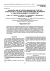 Научная статья на тему 'Electric and electrochemical properties of composites on the basis of polyconjugated polymers and conductive fillers'