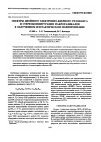 Научная статья на тему 'Electron nuclear double resonance spectra and stereoconfiguration of macroradicals in irradiated isotactic polypropylene'