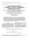 Научная статья на тему 'Electrooptical Properties of linear aromatic polyesters containing bis(4,4′)- or bis(4,3′)-(biphenylene) moieties in solutions and nematic melts'