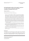 Научная статья на тему 'Electrophysiological analysis of the cognitive component of social creativity in young males and females with different individual characteristics'