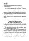 Научная статья на тему 'Элегическая ода в английской, немецкой и во французской литературах последней четверти XVIII и XIX веков'