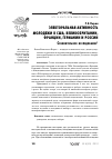 Научная статья на тему 'ЭЛЕКТОРАЛЬНАЯ АКТИВНОСТЬ МОЛОДЕЖИ В США, ВЕЛИКОБРИТАНИИ, ФРАНЦИИ, ГЕРМАНИИ И РОССИИ (СРАВНИТЕЛЬНОЕ ИССЛЕДОВАНИЕ)'