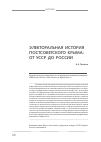 Научная статья на тему 'Электоральная история постсоветского Крыма: от УССР до России'
