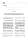 Научная статья на тему 'Электоральная поддержка КПРФ на Юге России: устойчивость и динамика территориальных различий'