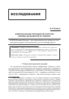 Научная статья на тему 'Электоральная ситуация за полтора месяца до выборов в Госдуму'