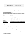 Научная статья на тему 'Электоральное поведение в авторитарном и демократическом социуме'