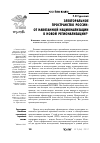 Научная статья на тему 'Электоральное пространство России: от навязанной национализации к новой регионализации?'