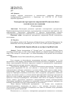 Научная статья на тему 'Электоральное пространство современной России как объект политического исследования'