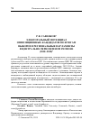 Научная статья на тему 'Электоральный потенциал оппозиционных кандидатов по итогам выборов в региональные парламенты в Центрально-Черноземном регионе (2010–2018)'