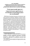 Научная статья на тему 'Электоральный протест: теоретические проблемы и возможности региональных исследований'