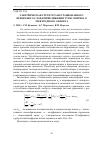 Научная статья на тему 'Электрическая структура нестационарного приземного слоя в приближении турбулентного электродного эффекта'