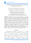 Научная статья на тему 'Электрические свойства и структура новых слоистых оксидов LnSr2CuTiO6,5 (Ln = La, Nd, Pr)'