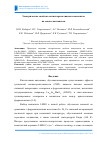 Научная статья на тему 'Электрические свойства магниторезистивных композитов на основе манганитов'