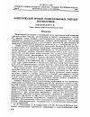 Научная статья на тему 'Электрический пробой поляризованных твердых диэлектриков'