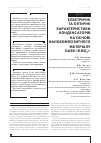 Научная статья на тему 'ЕЛЕКТРИЧНі ТА ОПТИЧНі ХАРАКТЕРИСТИКИ КОНДЕНСАТОРіВ НА ОСНОВі НАНОКОМПОЗИТНОГО МАТЕРіАЛУGASE'