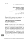 Научная статья на тему 'ЭЛЕКТРОАКУСТИЧЕСКИЕ ЭКСПЕРИМЕНТЫ В КИНОМУЗЫКЕ ФРАНЦИИ: К ВОПРОСУ О ПРЕДПОСЫЛКАХ'