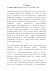 Научная статья на тему 'Электробиографы Ростова начала ХХ века: техника и люди'