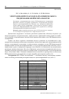 Научная статья на тему 'Электродинамическая модель ВЧ-ближнепольного зондирования физических объектов'