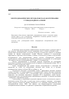 Научная статья на тему 'Электродинамические методы поиска и оконтуривания углеводородных залежей'