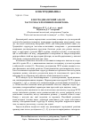 Научная статья на тему 'Електродинамічний аналіз частотно-селективних поверхонь'