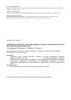 Научная статья на тему 'Электродные материалы на основе двойных фосфатов переходных металлов для литий-ионных аккумуляторов'