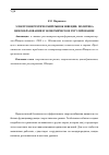 Научная статья на тему 'Электроэнергетический рынок Швеции: политика ценообразования и экономическое регулирование'