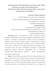 Научная статья на тему 'Электроэнергетика Ханты-Мансийского автономного округа - Югры современное состояние и перспективы развития'