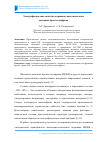 Научная статья на тему 'Электрофизические свойства порошков многощелочныхоксидных бронз вольфрама'